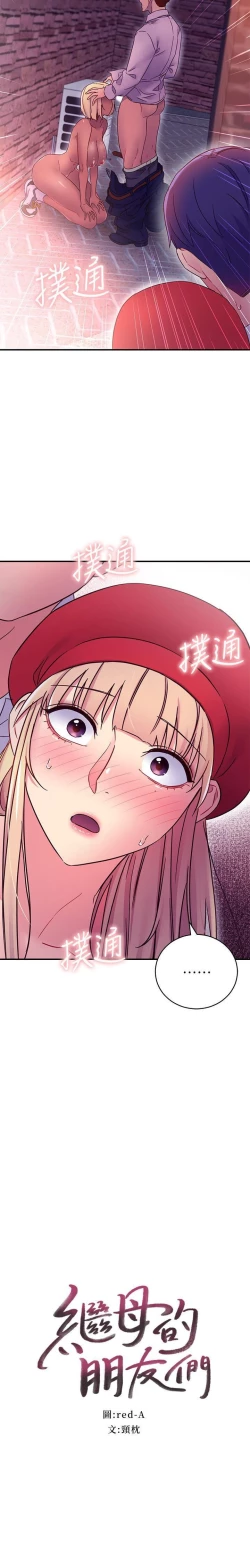 Page 120 of 繼母的朋友們 61-85 CHI manhwaroshixp.wordpress.com