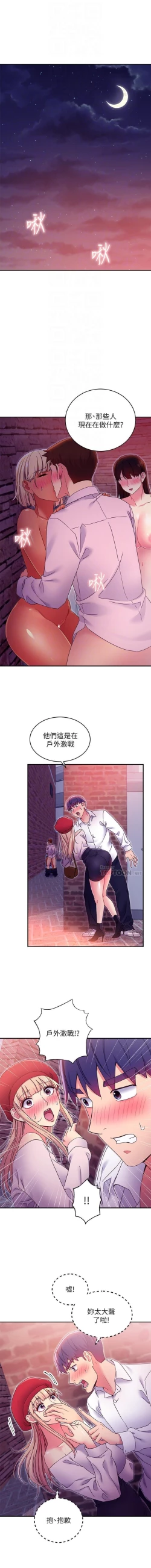 Page 121 of 繼母的朋友們 61-85 CHI manhwaroshixp.wordpress.com