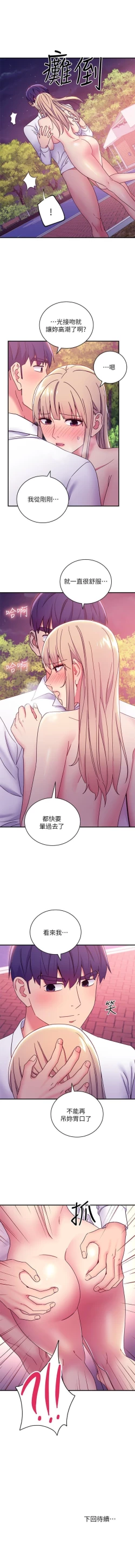 Page 146 of 繼母的朋友們 61-85 CHI manhwaroshixp.wordpress.com