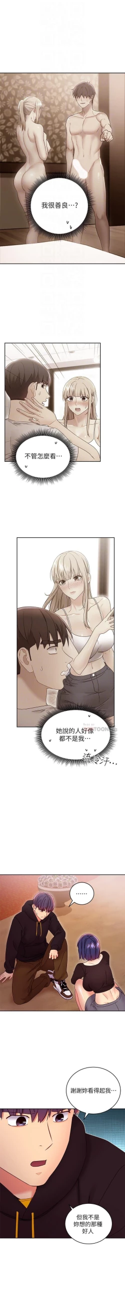 Page 204 of 繼母的朋友們 61-85 CHI manhwaroshixp.wordpress.com