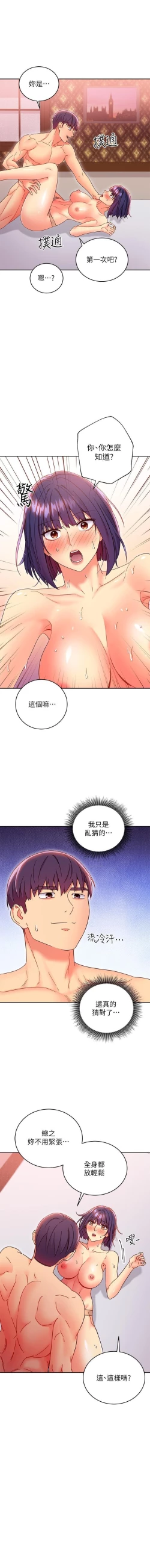 Page 247 of 繼母的朋友們 61-85 CHI manhwaroshixp.wordpress.com