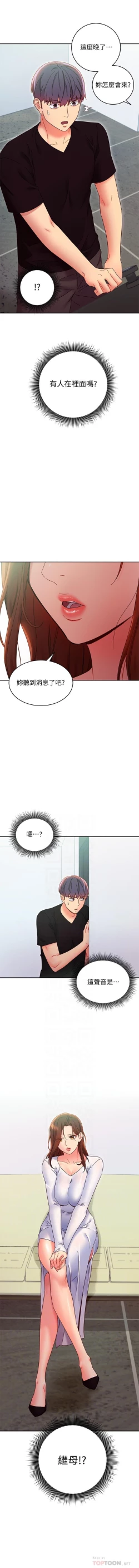 Page 280 of 繼母的朋友們 61-85 CHI manhwaroshixp.wordpress.com