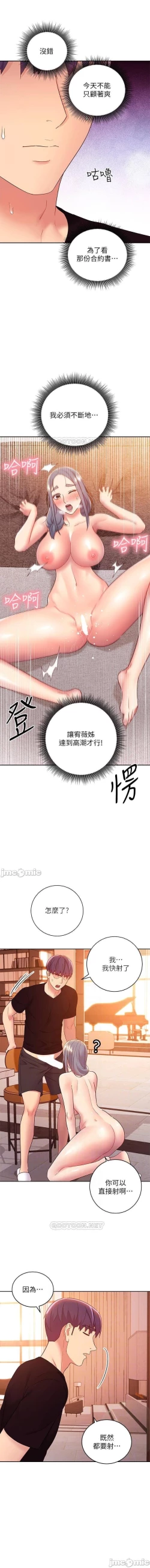Page 326 of 繼母的朋友們 61-85 CHI manhwaroshixp.wordpress.com