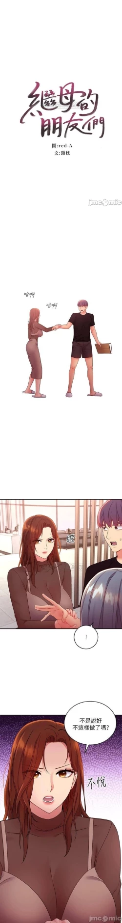 Page 371 of 繼母的朋友們 61-85 CHI manhwaroshixp.wordpress.com