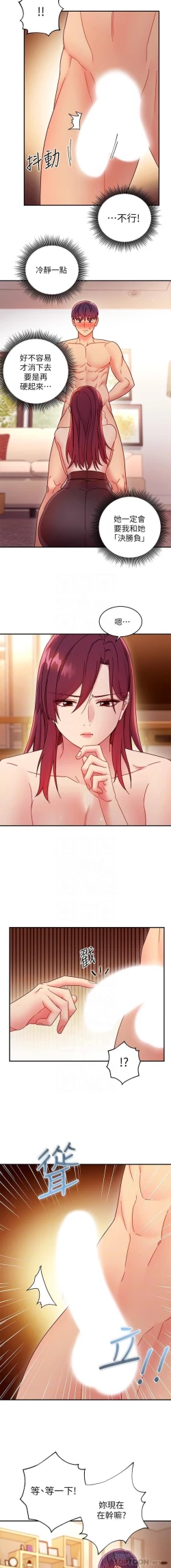 Page 40 of 繼母的朋友們 61-85 CHI manhwaroshixp.wordpress.com