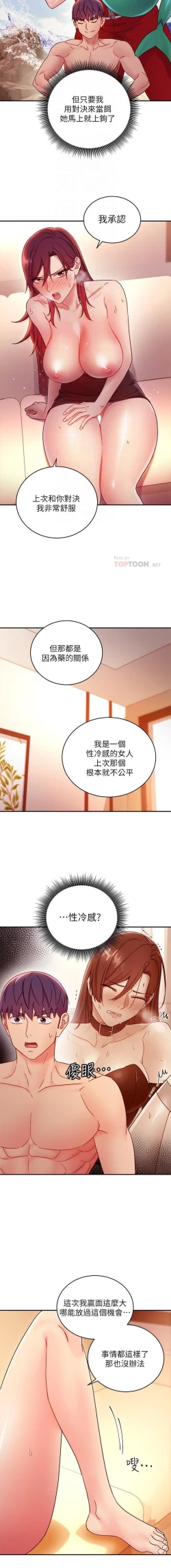 Page 57 of 繼母的朋友們 61-85 CHI manhwaroshixp.wordpress.com