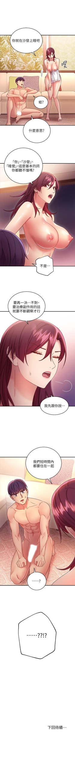 Page 75 of 繼母的朋友們 61-85 CHI manhwaroshixp.wordpress.com