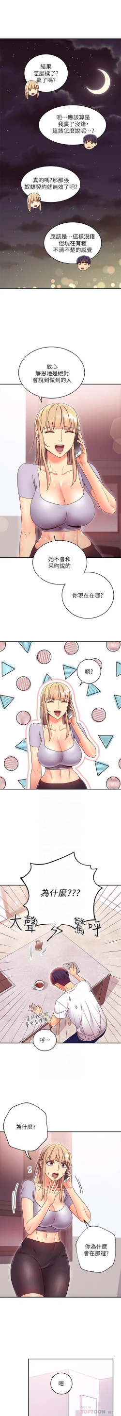 Page 83 of 繼母的朋友們 61-85 CHI manhwaroshixp.wordpress.com