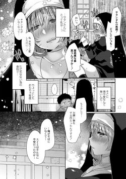 Page 108 of Akuma to no Love Love Kyoudou Seikatsu Ch. 1-6
