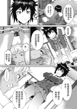 Page 4 of Houkago Threesome!