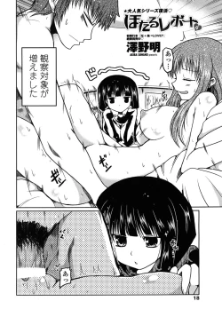 Page 19 of COMIC Penguin Club 2010-02