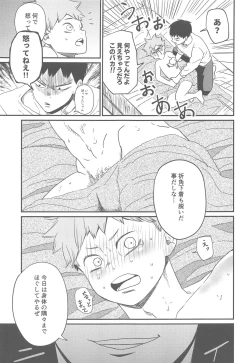 Page 14 of Ippon Miokurimasu.