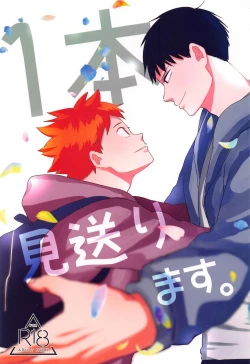 Page 1 of Ippon Miokurimasu.