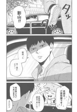 Page 4 of Ippon Miokurimasu.