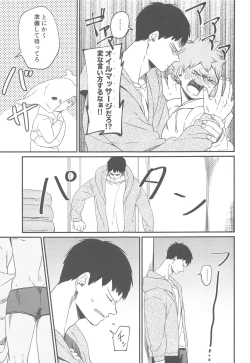 Page 8 of Ippon Miokurimasu.
