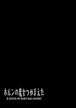 Page 51 of Horn no Majo Tsukamaeta