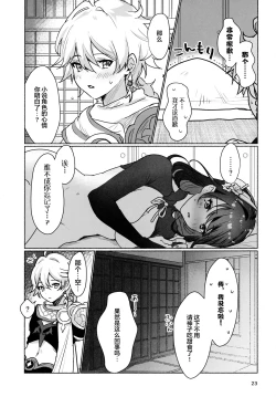 Page 25 of Raiden Shogun to xxx no Tokkun o Suru Hon