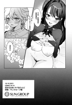 Page 26 of Raiden Shogun to xxx no Tokkun o Suru Hon