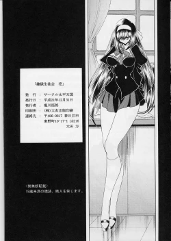 Page 59 of Reigoku Seitokai Ichi