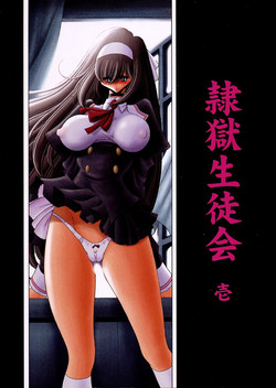 Download Reigoku Seitokai Ichi