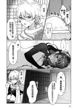 Page 26 of Raiden Shogun to xxx no Tokkun o Suru Hon