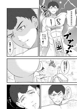 Page 23 of Seieki shibori ☆ sennou bokujou