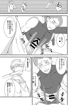 Page 16 of H na saimin kenkou shinda