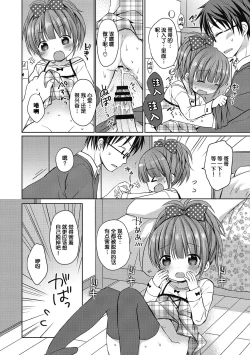 Page 13 of Chicchakutatte Ii ja nai!