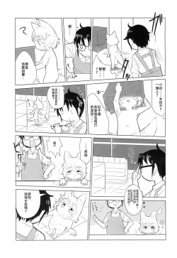 Page 8 of Tebukuro wo Kai ni?