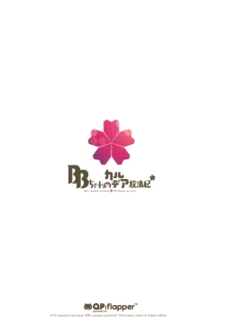 Page 18 of BBchan's Adventures At Chaldea