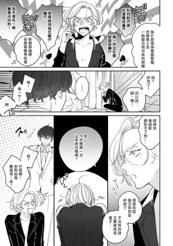 Page 15 of Furetaku Nattara, Kaette Oide | 回到我这里来吧 倘若你想要触碰的话 Ch. 1