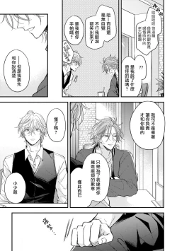 Page 10 of Urisen Boy to Koisuru Onzoushi | 走肾兔儿爷与走心小少爷 Ch. 02-06