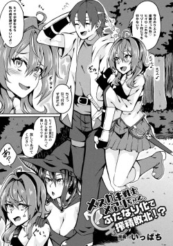 Page 25 of 2D Comic Magazine - Futanari Mesugaki Sakusei Namaiki Zako Mesu Sao o Wakarase Shibori! Vol. 2