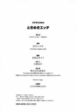 Page 155 of Tokimeki Ecchi