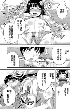 Page 21 of Kekkon suru made kobi kinshi