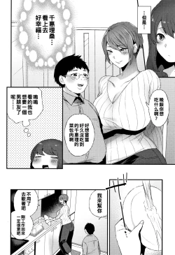 Page 4 of Futari no Yoru