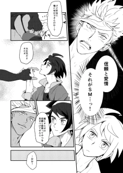 Page 13 of Kasei no Joou