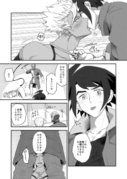 Page 18 of Kasei no Joou