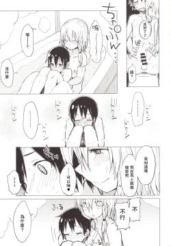Page 16 of Suwa Shota 4