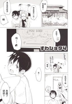Page 2 of Suwa Shota 4
