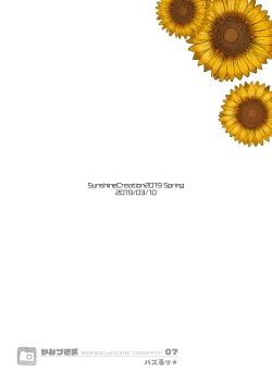 Page 18 of Kamizuki SHIKI 07 ~ Bazuru☆