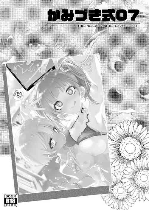 Download Kamizuki SHIKI 07 ~ Bazuru☆