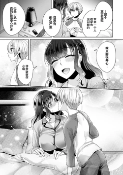 Page 14 of Fushidara na JunaiCh. 7