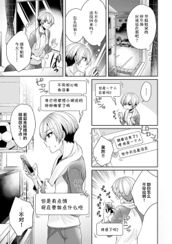 Page 6 of Fushidara na JunaiCh. 7