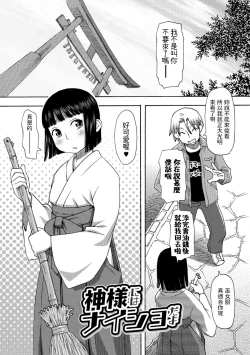 Page 2 of Kami-sama ni wa Naisho da yo