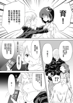 Page 16 of Nakatani Iku-chan ni Guuzen Enco Shita node Saimin Appli Kidou Shita. | 偶然遇到了中榖育醬對她啟用了催眠app