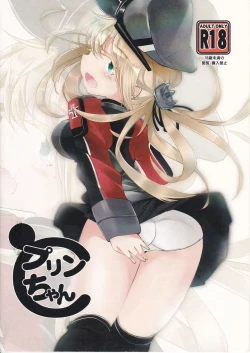 Page 16 of Prin-chan to | 布丁醬