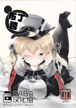 Page 1 of Prin-chan to | 布丁醬