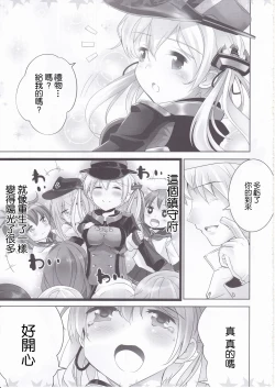 Page 4 of Prin-chan to | 布丁醬