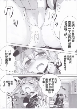 Page 7 of Prin-chan to | 布丁醬